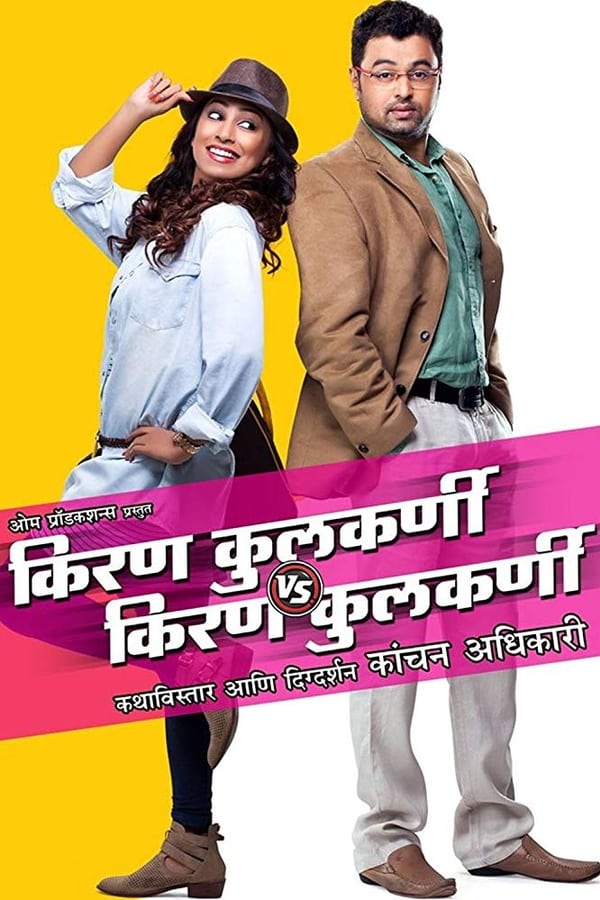 Cover of the movie Kiran Kulkarni VS Kiran Kulkarni