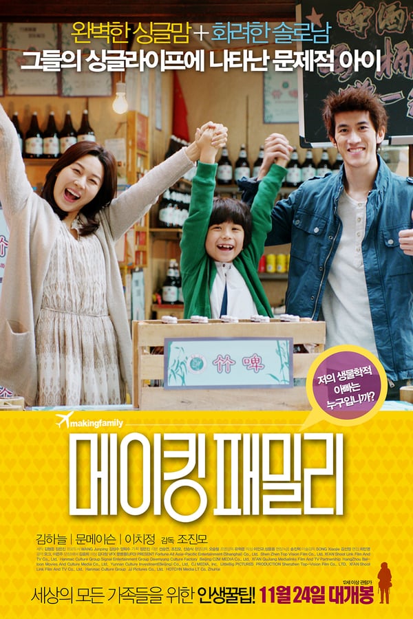Cover of the movie Making Family
