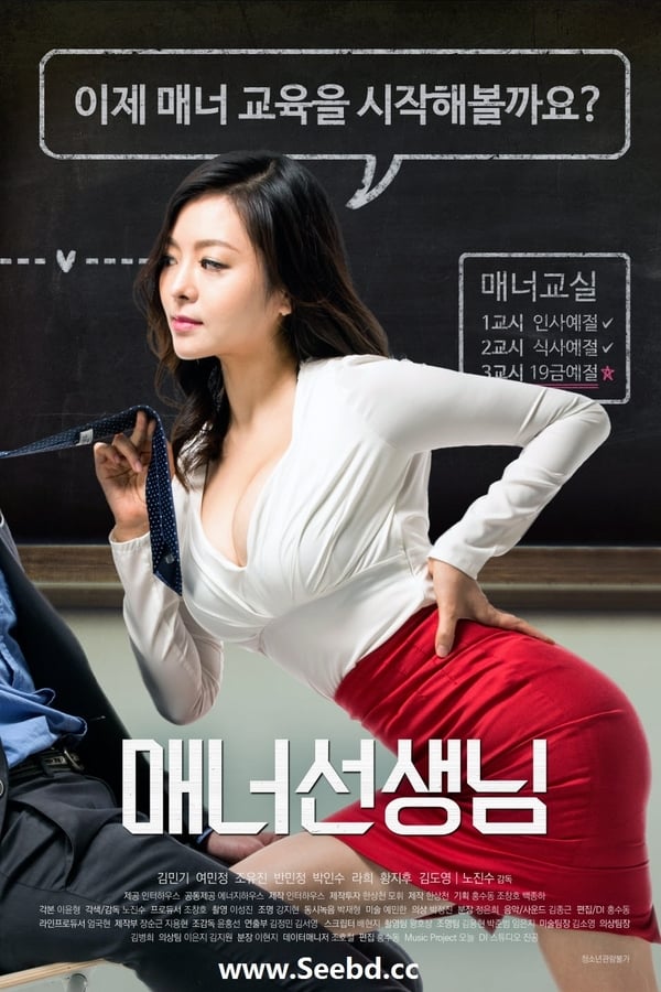 Cover of the movie Manner Teacher