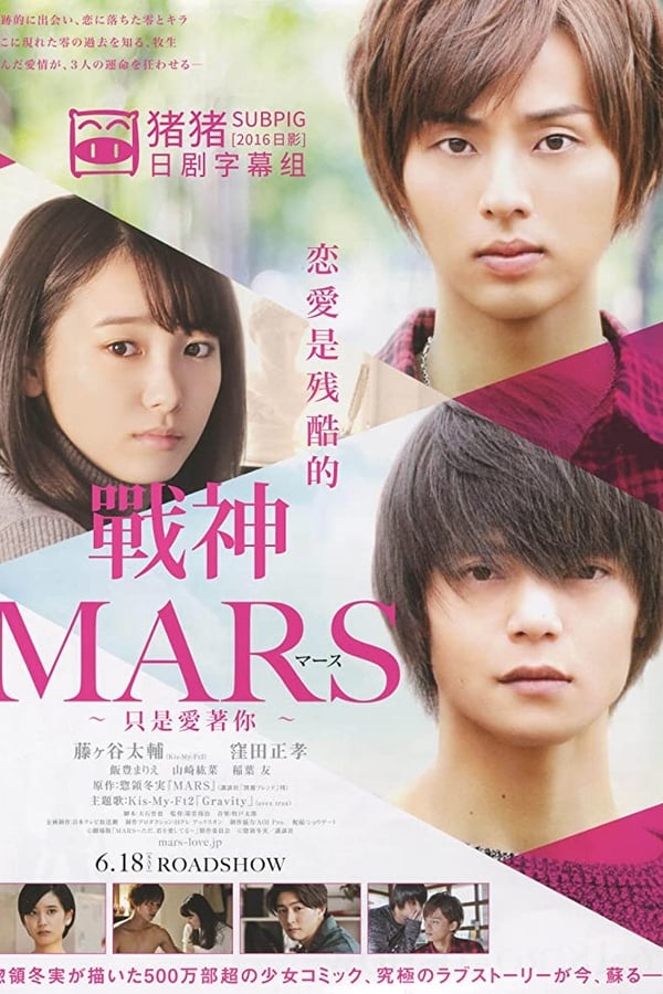 Cover of the movie Mars: Tada, Kimi wo Aishiteru