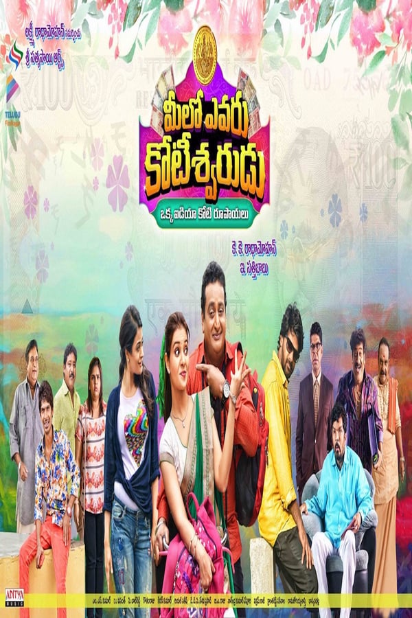 Cover of the movie Meelo Evaru Koteeswarudu