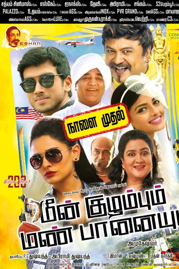 Cover of the movie Meen Kuzhambum Mann Paanaiyum