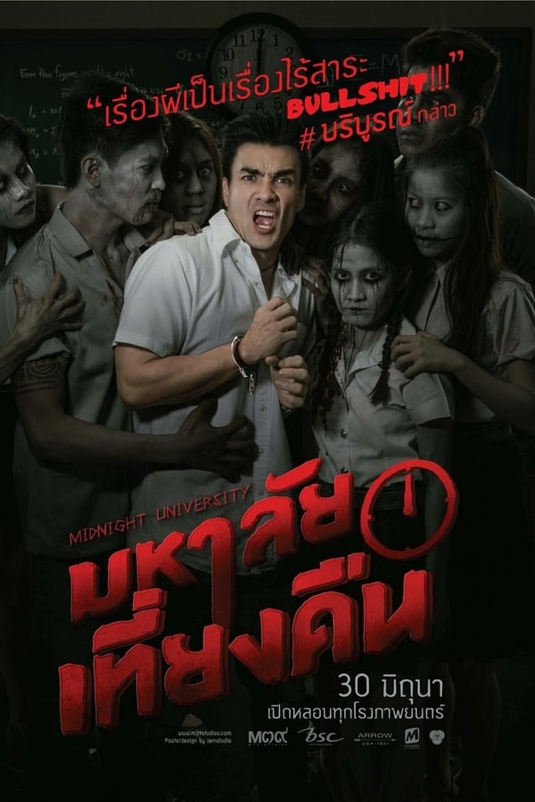 Cover of the movie Midnight University