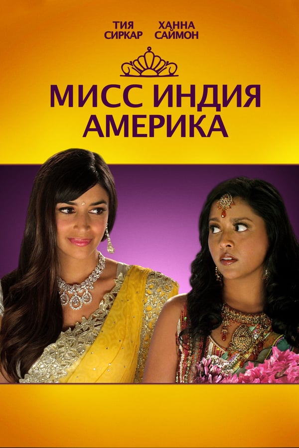 Cover of the movie Miss India America
