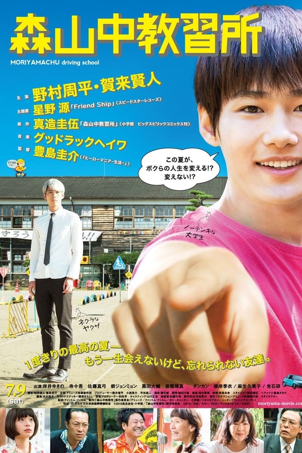 Cover of the movie Moriyamachu Driving School