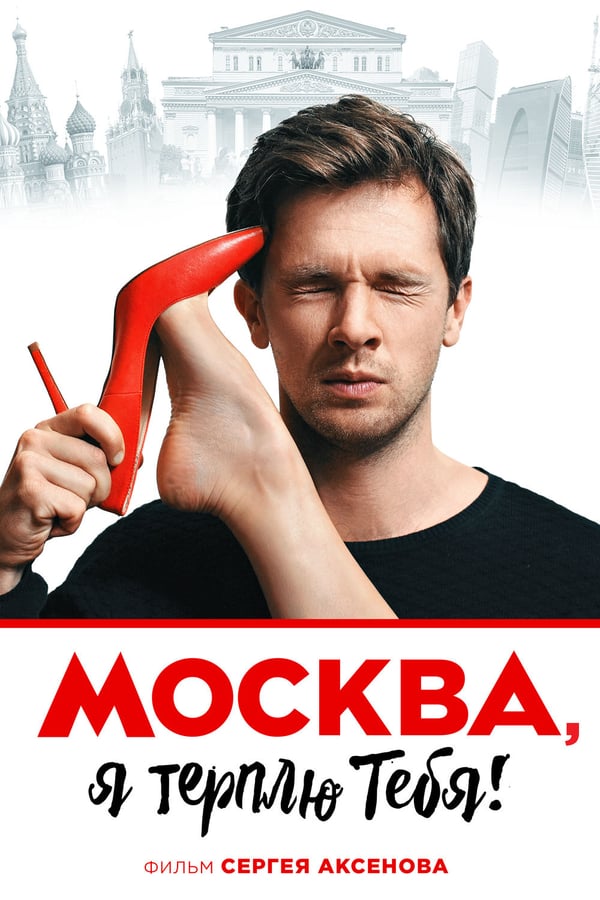 Cover of the movie Moscow, I Endure You