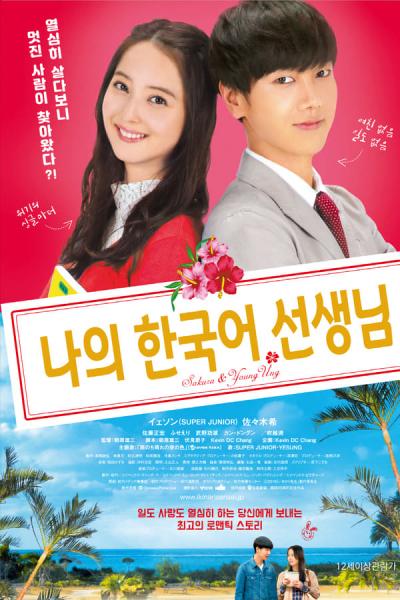 Cover of the movie My Korean Teacher