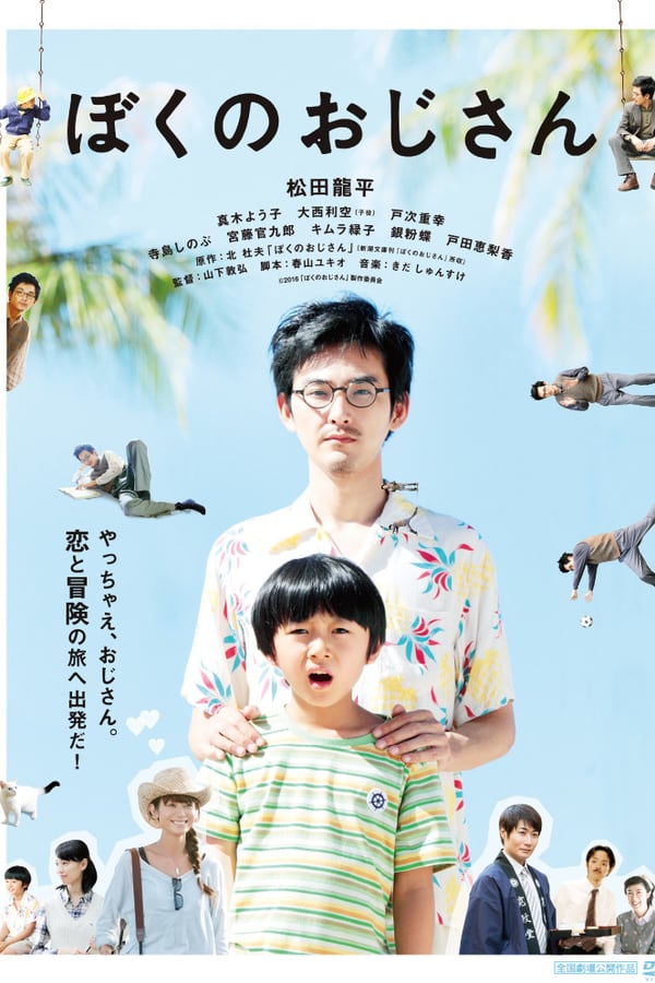 Cover of the movie My Uncle