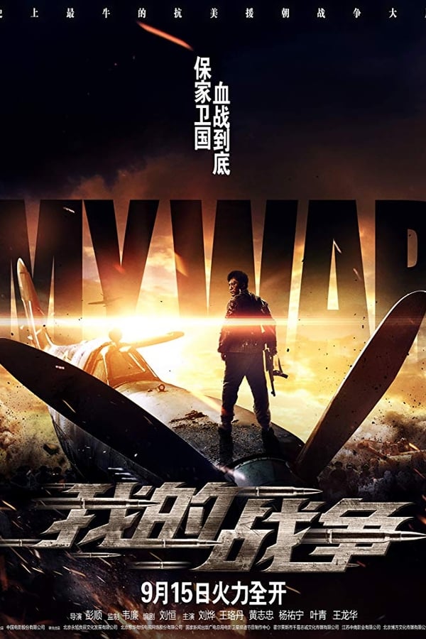 Cover of the movie My War