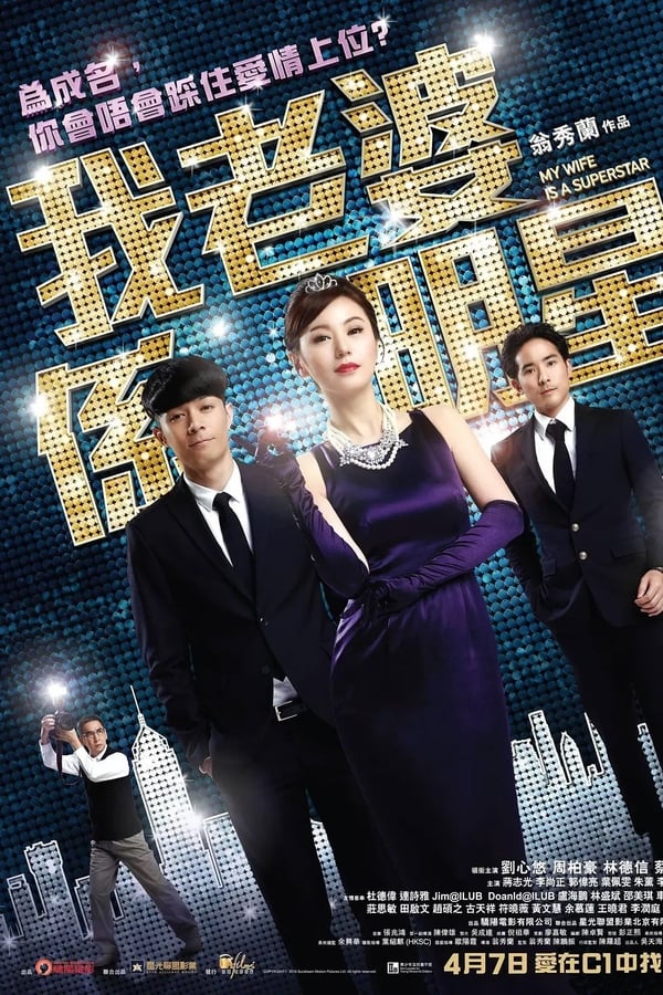 Cover of the movie My Wife Is a Superstar