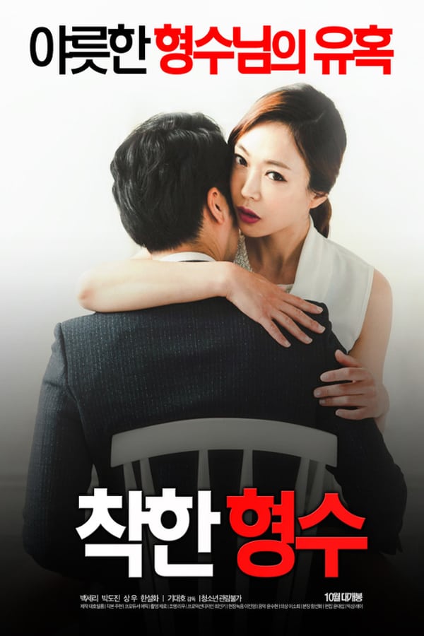 Cover of the movie Nice Sister-In-Law - 2016