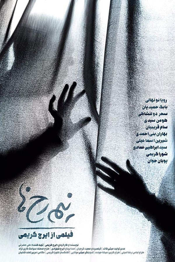 Cover of the movie Nimrokh-ha