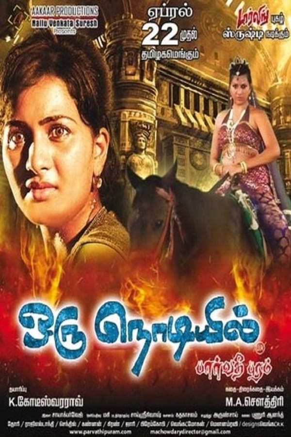 Cover of the movie Oru Nodiyil