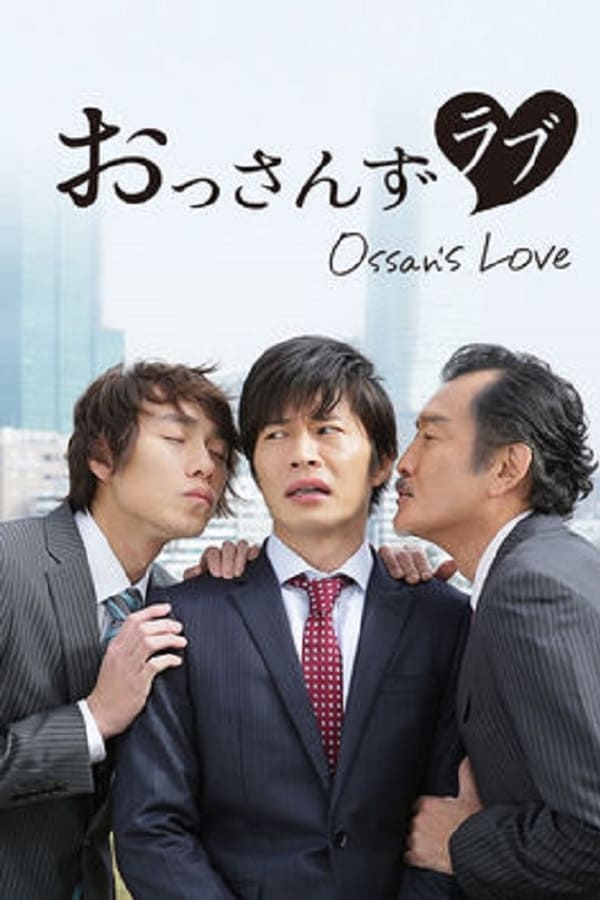 Cover of the movie Ossan's Love