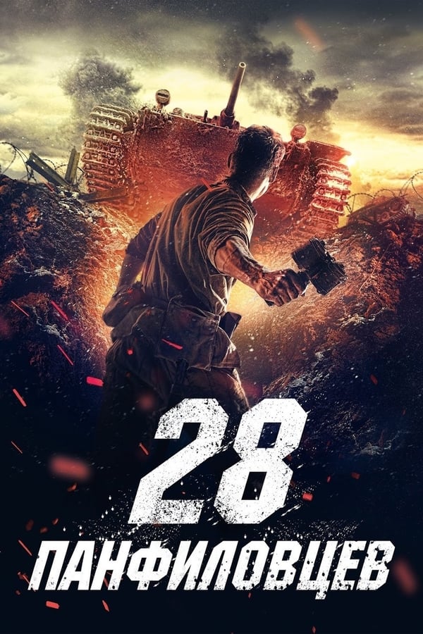 Cover of the movie Panfilov's 28 Men