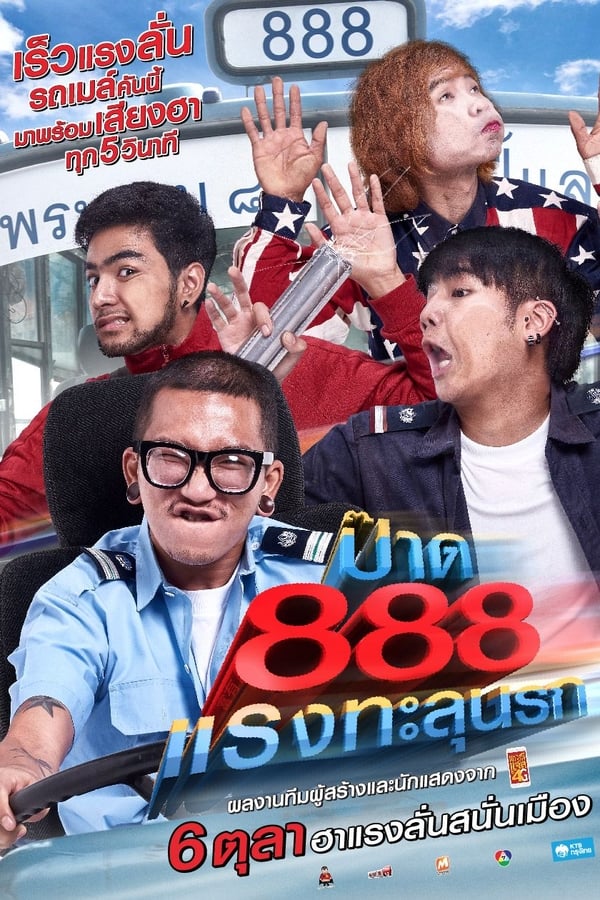 Cover of the movie Pard 888
