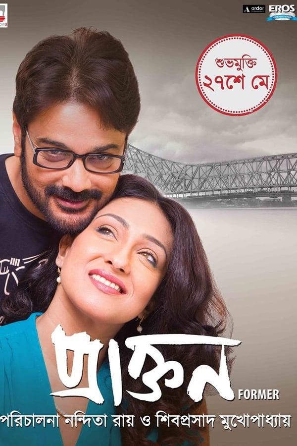 Cover of the movie Praktan