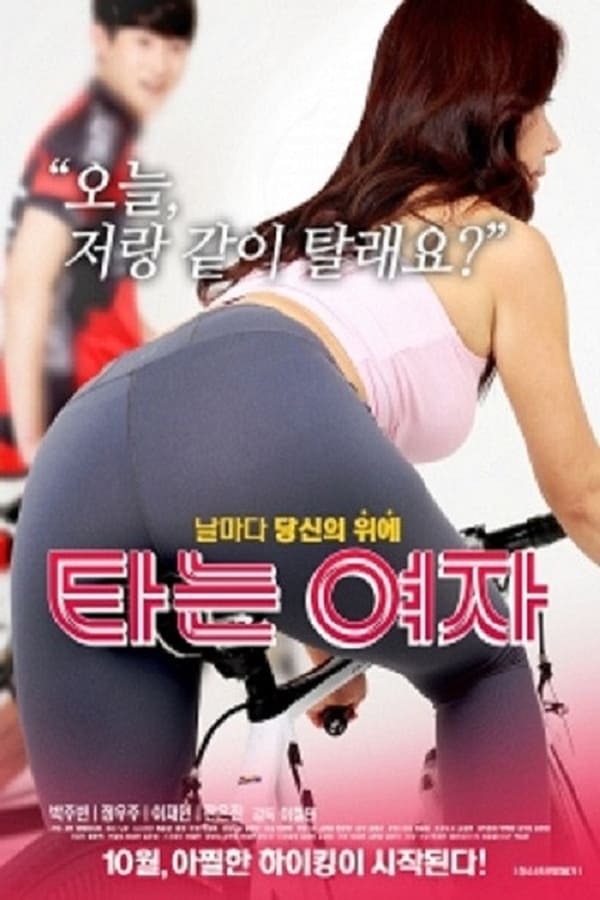 Cover of the movie Riding Girl