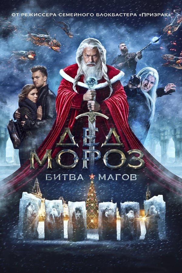 Cover of the movie Santa Claus. Battle of Mages