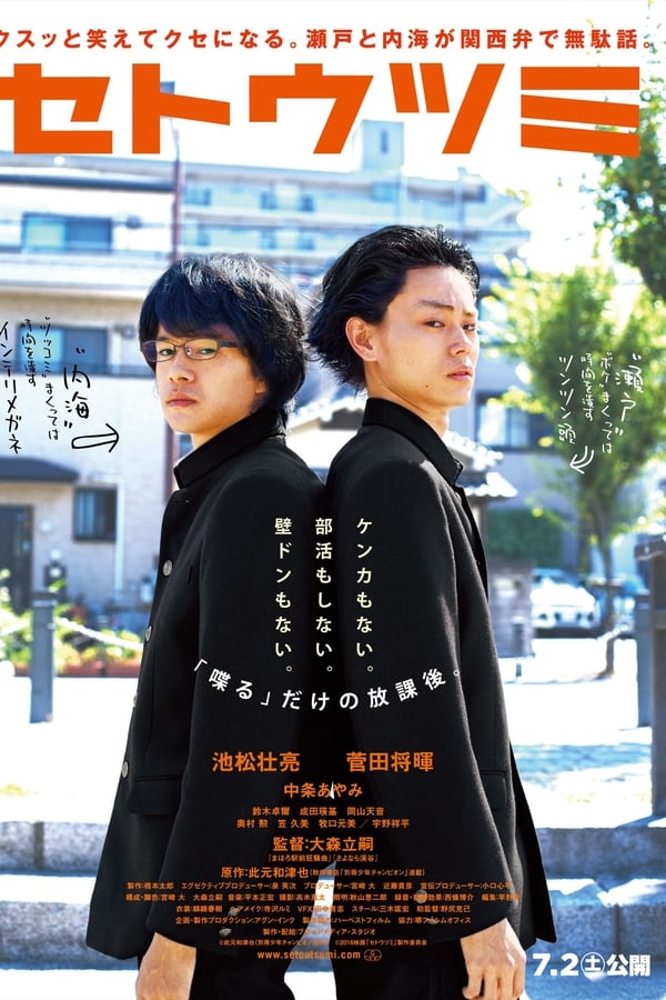 Cover of the movie Seto and Utsumi