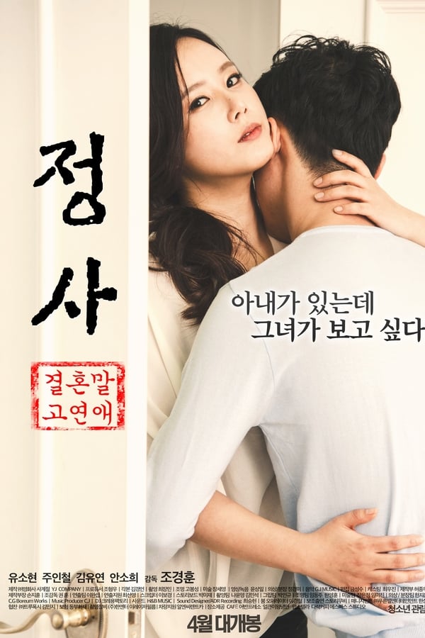 Cover of the movie Sex: A Relationship and Not Marriage