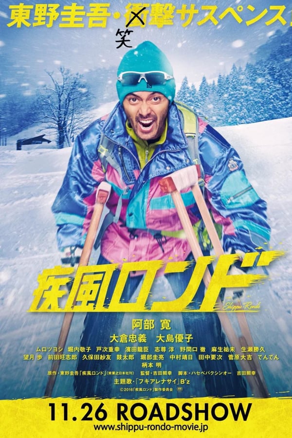 Cover of the movie Shippu Rondo