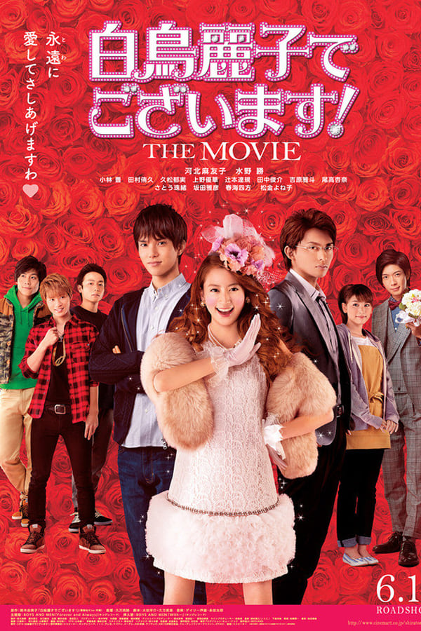 Cover of the movie Shiratori Reiko: The Movie