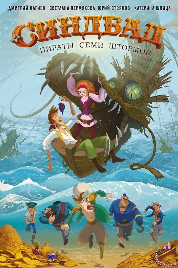 Cover of the movie Sinbad: Pirates of the Seven Storms