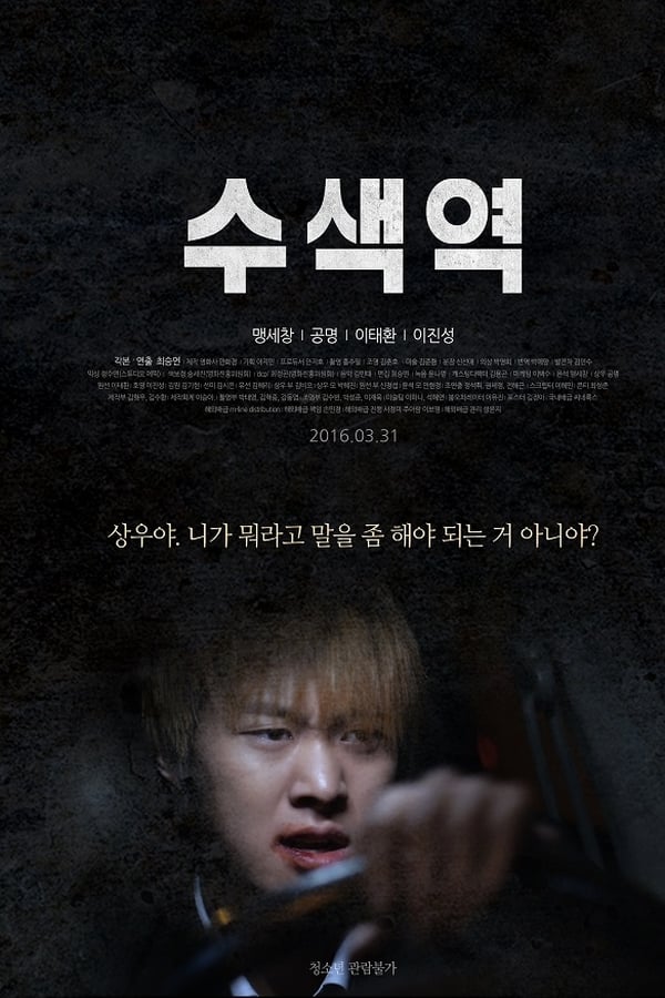 Cover of the movie Su saek