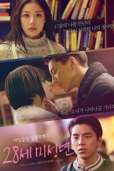Cover of the movie Suddenly Seventeen