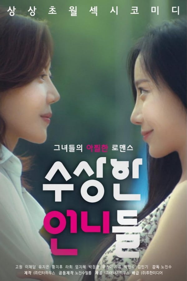Cover of the movie Summer of Director Oh