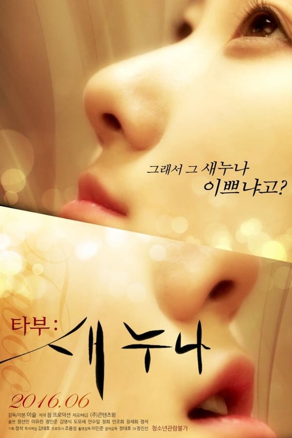 Cover of the movie Taboo - New Sister