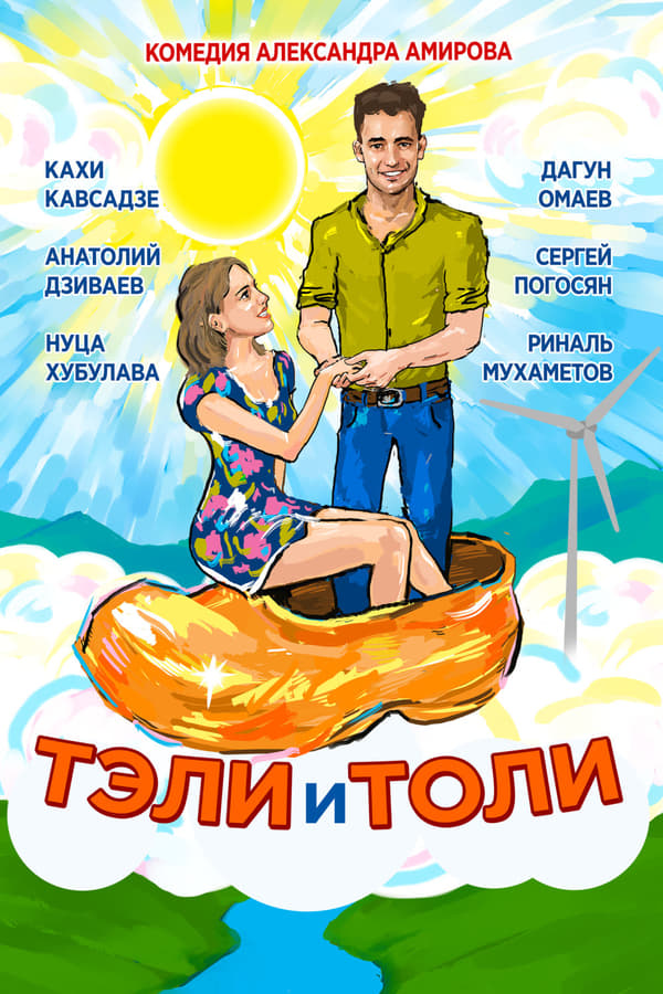 Cover of the movie Teli and Toli