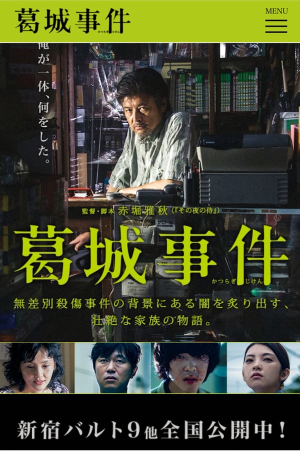 Cover of the movie The Katsuragi Murder Case