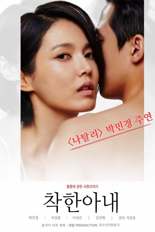 Cover of the movie The Kind Wife