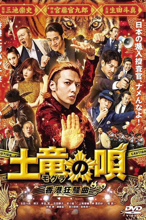 Cover of the movie The Mole Song: Hong Kong Capriccio