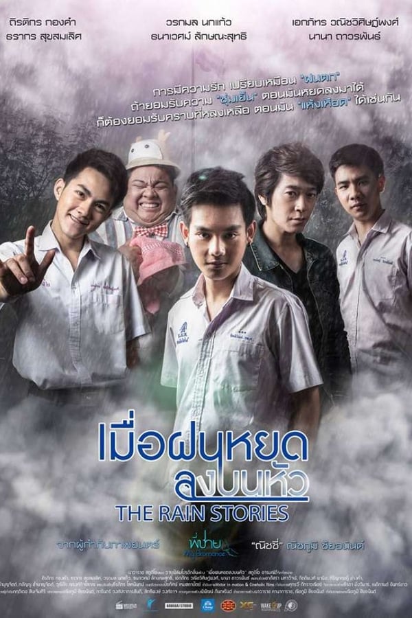 Cover of the movie The Rain Stories