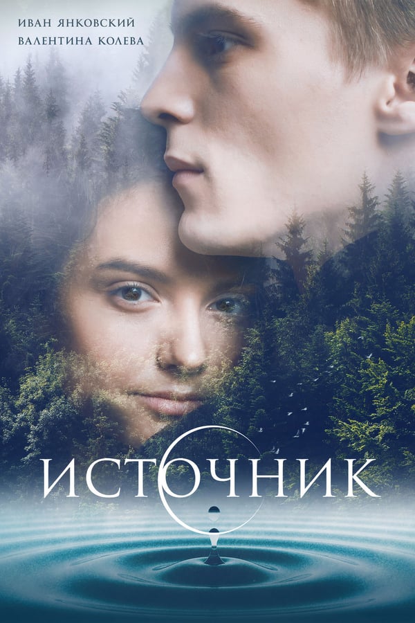 Cover of the movie The Spring