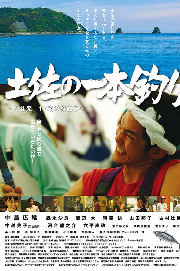 Cover of the movie Tosa no ipponzuri