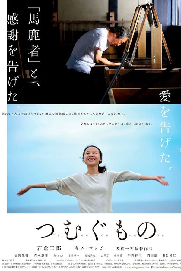 Cover of the movie Tsumugu mono