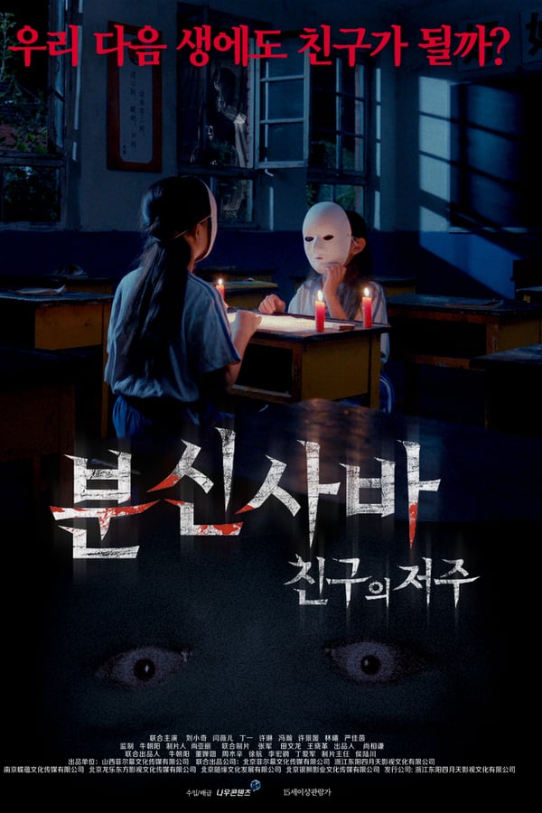 Cover of the movie When Pen Ghost Meets Plate Ghost