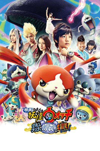 Cover of Yo-kai Watch The Movie 3: The Great Adventure of the Flying Whale & the Double World, Meow!