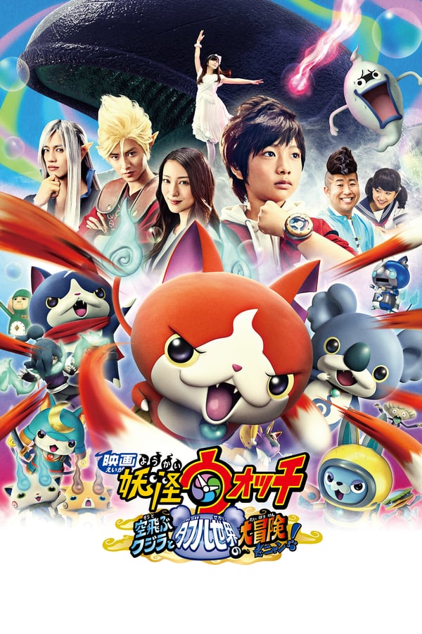 Cover of the movie Yo-kai Watch The Movie 3: The Great Adventure of the Flying Whale & the Double World, Meow!