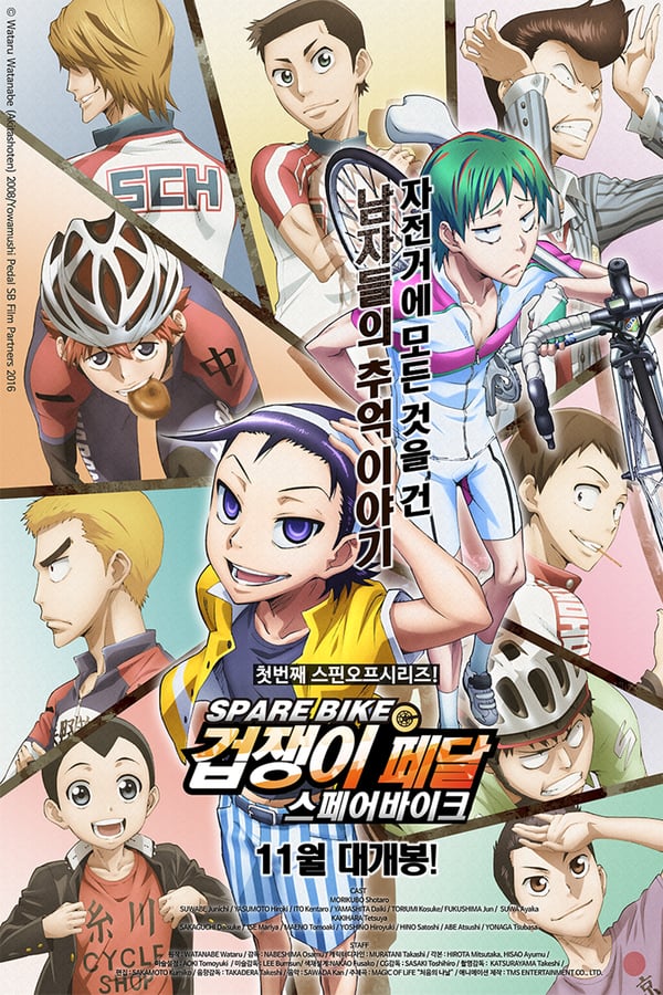 Cover of the movie Yowamushi Pedal: Spare Bike