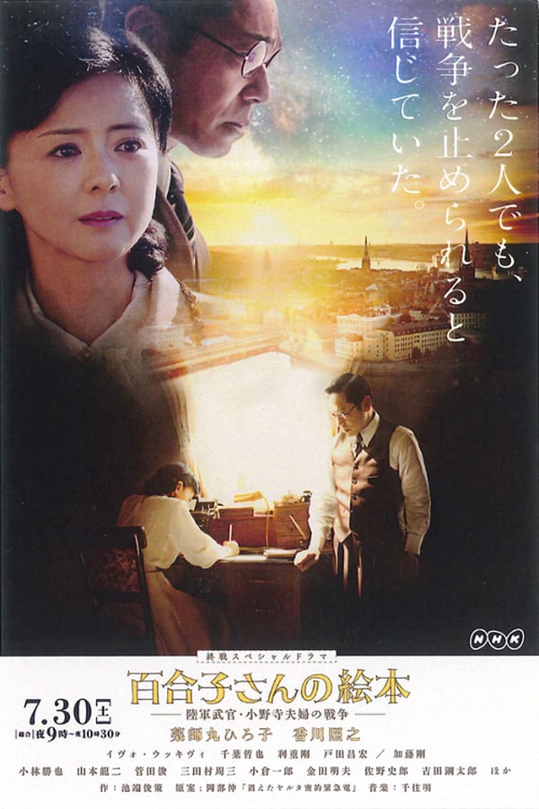 Cover of the movie Yuriko´s Picture Book