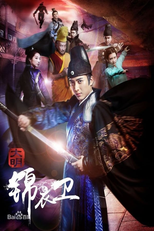 Cover of the movie 大明锦衣卫