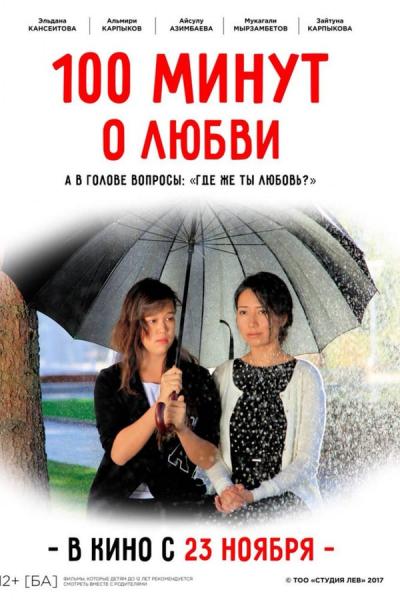 Cover of the movie 100 minutes about Love