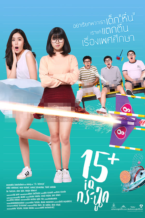 Cover of the movie 15+ Coming of Age