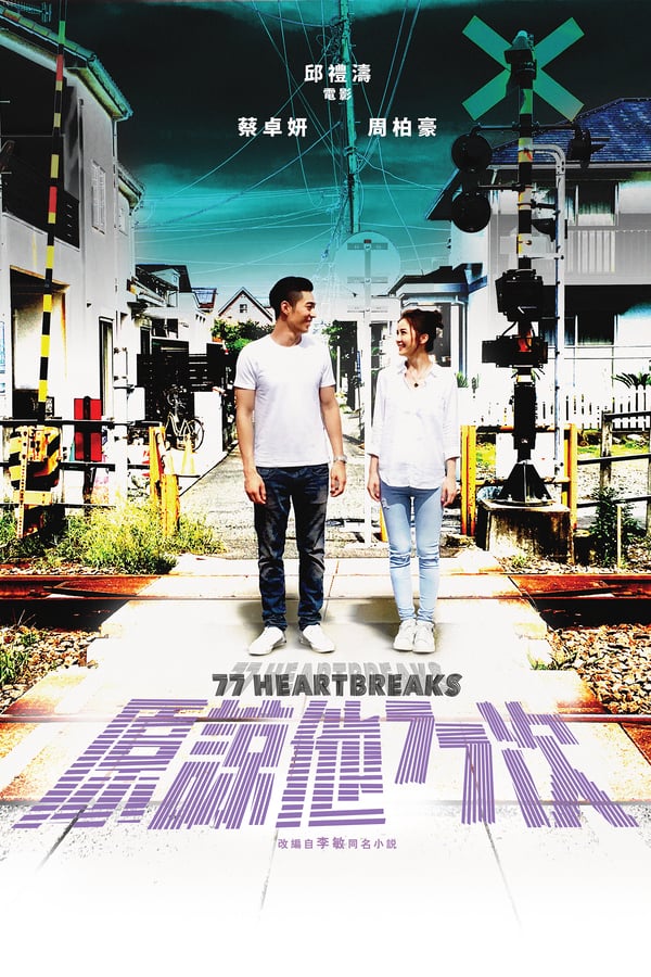 Cover of the movie 77 Heartbreaks