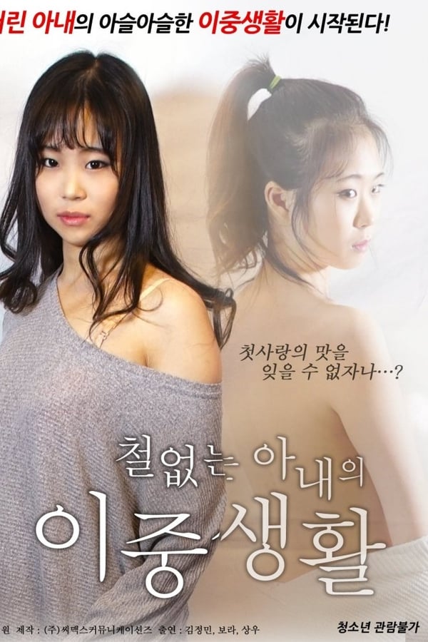 Cover of the movie A Lusty Wife's Double Life